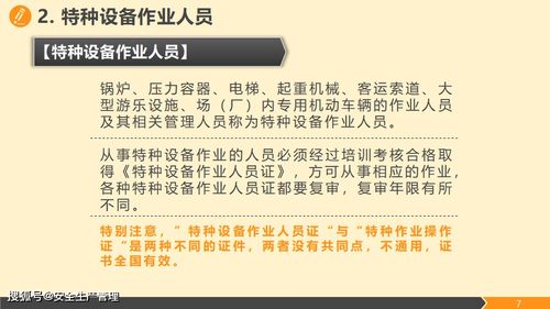 特種設備作業安全培訓與特種作業人員安全技術培訓