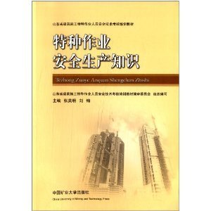 安全為基，技能為本——評《山東省建筑施工特種作業人員安全技術考核培訓教材》