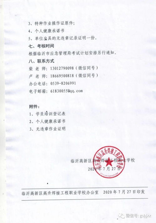關于公布下半年焊工、電工、高處作業特種作業人員培訓計劃的通知
